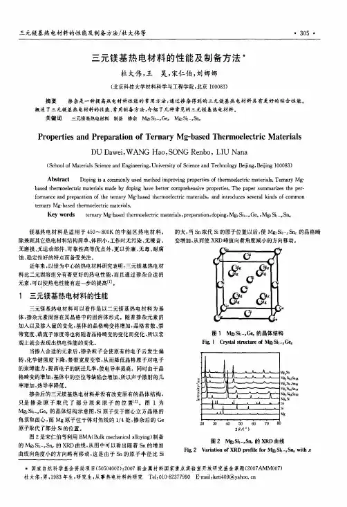 三元镁基热电材料的性能及制备方法