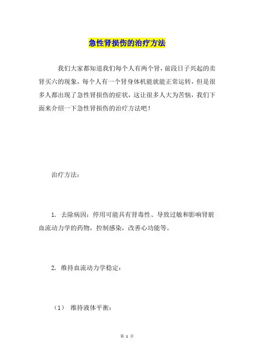 急性肾损伤的治疗方法