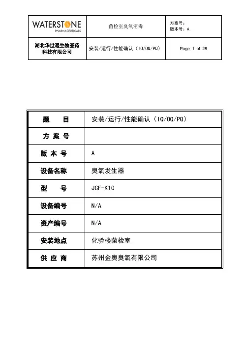 臭氧消毒验证(菌检)
