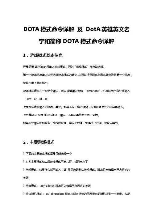 dota秘籍命令大全