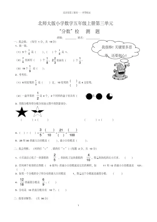 北师大版五年级上册数学《分数》练习题