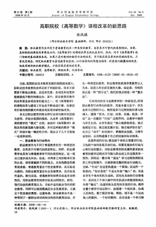 高职院校《高等数学》课程改革的新思路