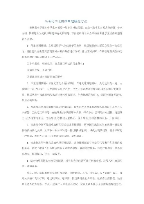 高考化学无机推断题解题方法