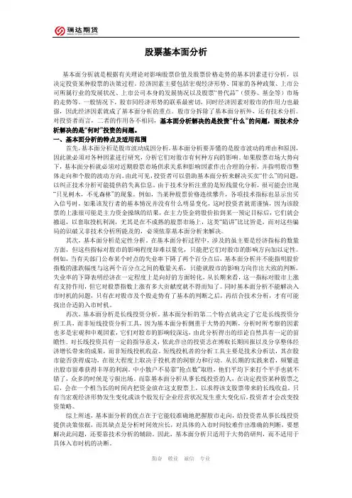 股票基本面分析