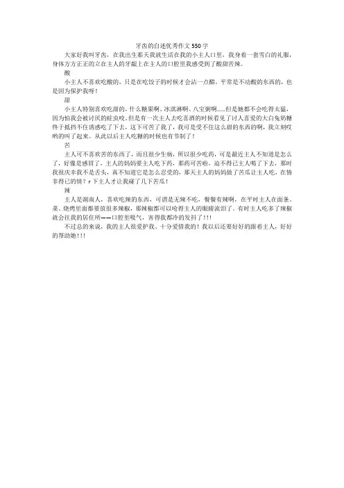 牙齿的自述优秀作文550字