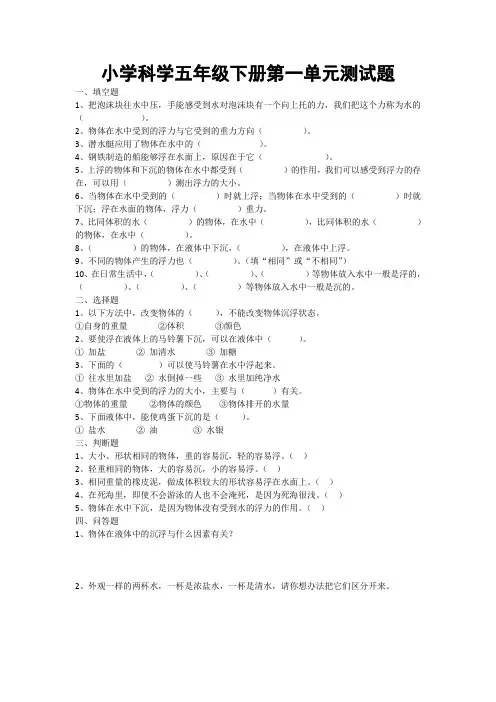 小学五年级科学试卷