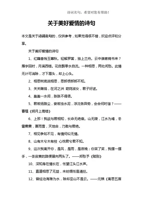 关于美好爱情的诗句