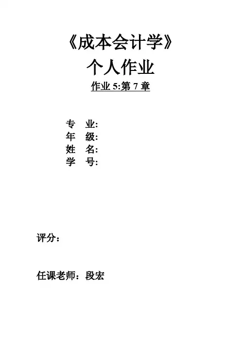 成本会计第七章作业