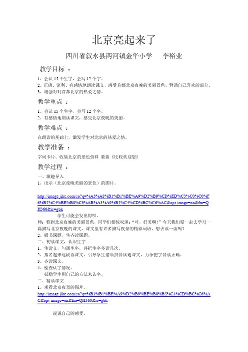 北京亮起来了