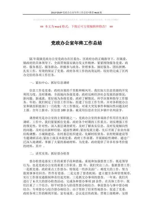 2018-2019-党政办公室年终工作总结-推荐word版 (3页)