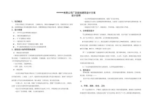 厂区规划建筑设计方案设计说明