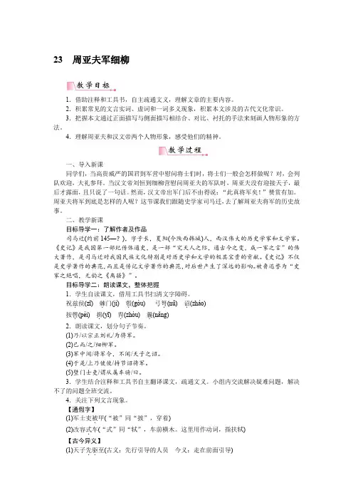 23周亚夫军细柳