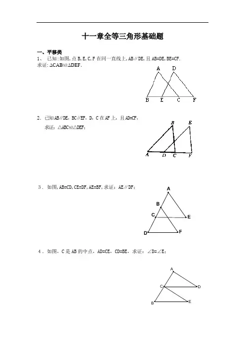 人教版七年级下册数学三角形全等基础题