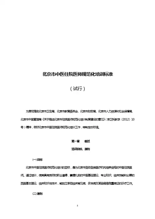 中医住院医师规范化培训细则