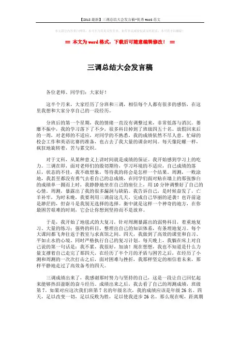 【2018最新】三调总结大会发言稿-优秀word范文 (2页)