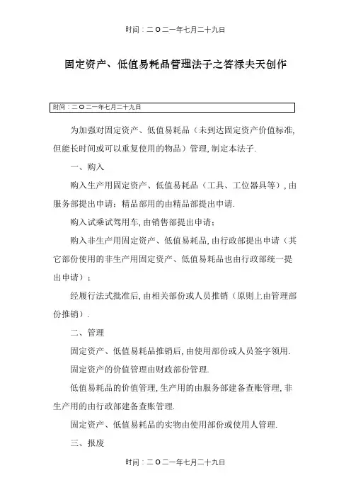 固定资产报废及处置管理办法
