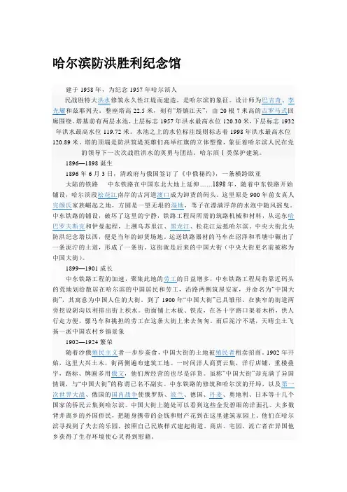 【城市生活指南东方莫斯科】哈尔滨防洪胜利纪念馆