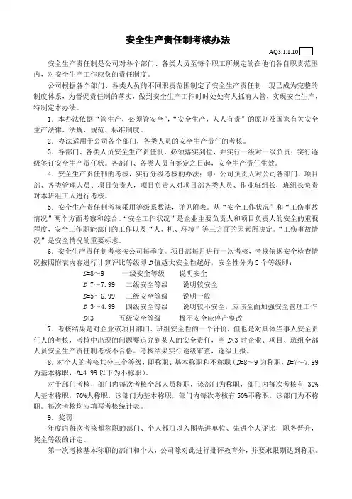 安全生产责任制考核办法 3