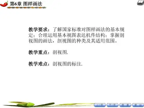 机械制图三视图剖面图85页PPT