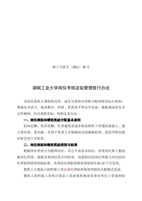 岗位考核定级管理暂行办法