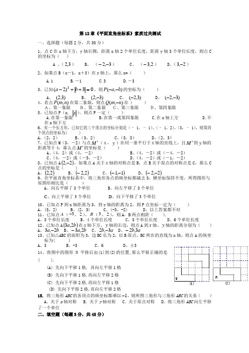 沪科版八上第12章《平面直角坐标系》word同步测试2