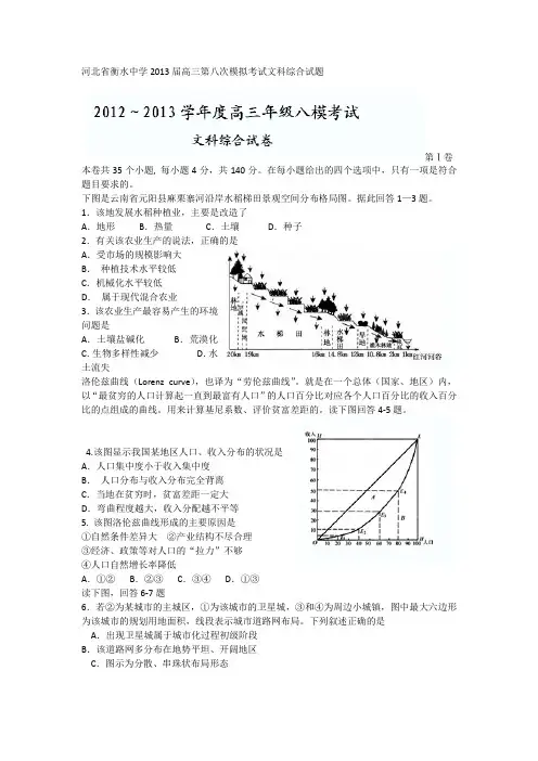 河北省衡水中学2013届高三第八次模拟考试文科综合试题