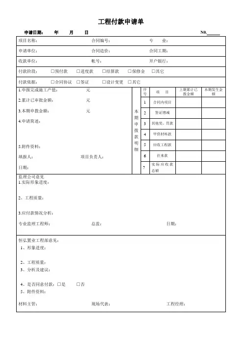 工程付款申请单