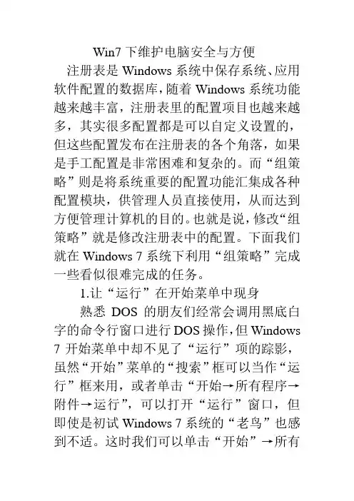 Win7电脑小技巧