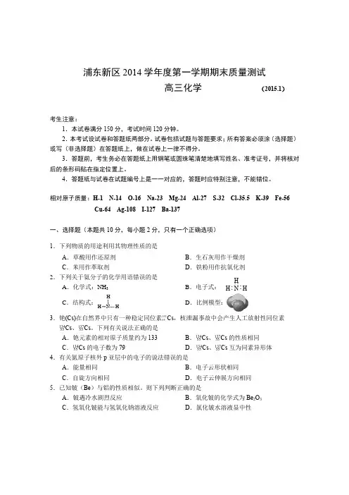 2015年浦东新区高三化学一模试卷(含答案)