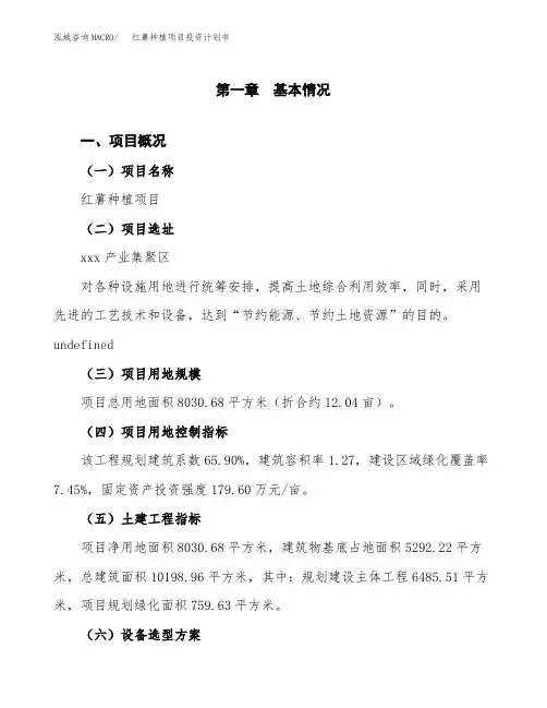 红薯种植项目投资计划书-项目规划