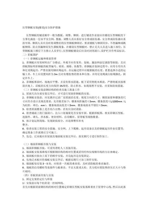 压型钢板安装