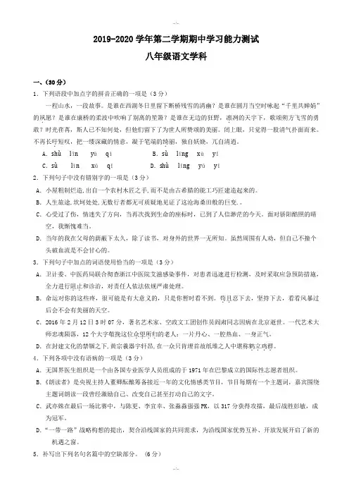 最新杭州市2019-2020学年人教版八年级下学期期中考试语文测试卷-附答案(精校版)