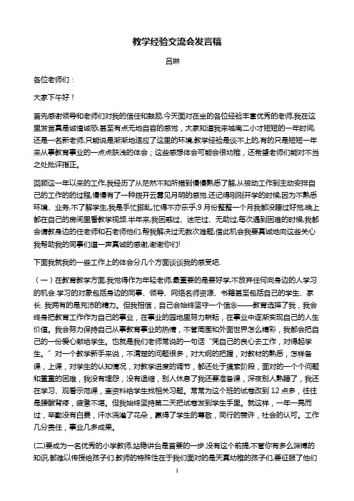 教学经验交流会发言稿