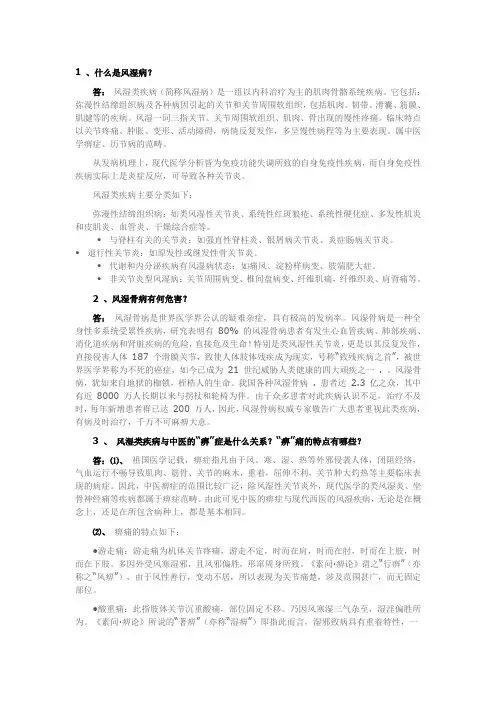 什么是风湿骨病