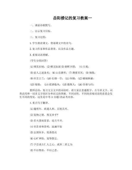 岳阳楼记的复习教案
