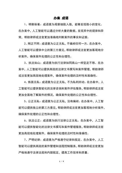 办案 成语
