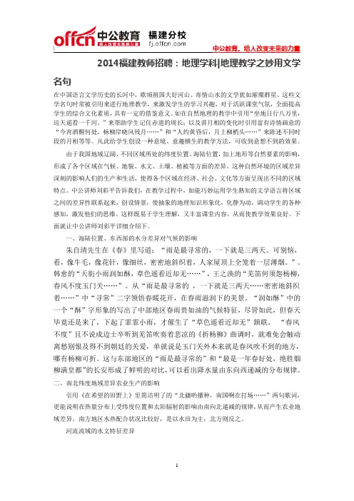 2014福建教师招聘：地理学科地理教学之妙用文学名句