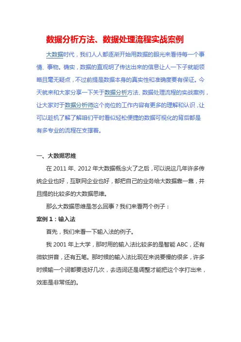 大数据数据分析方法数据处理流程实战案例