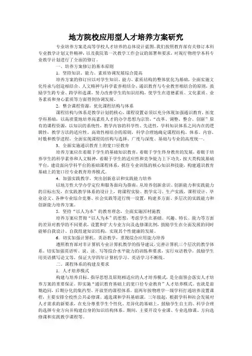 地方院校应用型人才培养方案研究