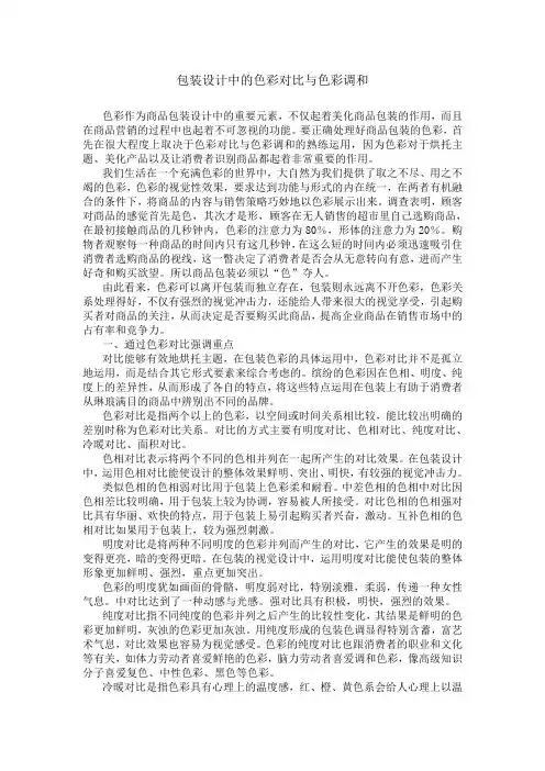 包装设计中的色彩对比与色彩调和