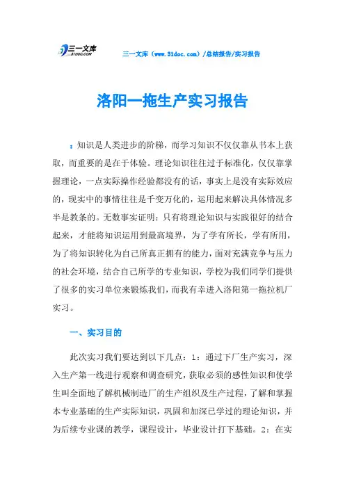 洛阳一拖生产实习报告