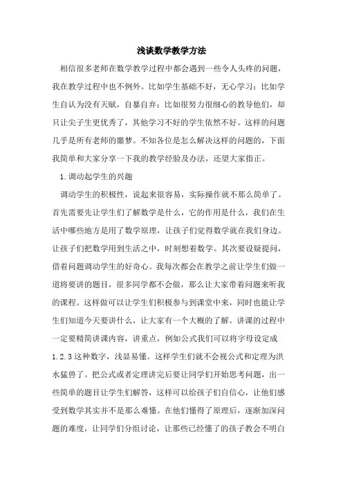 数学教学方法[论文]