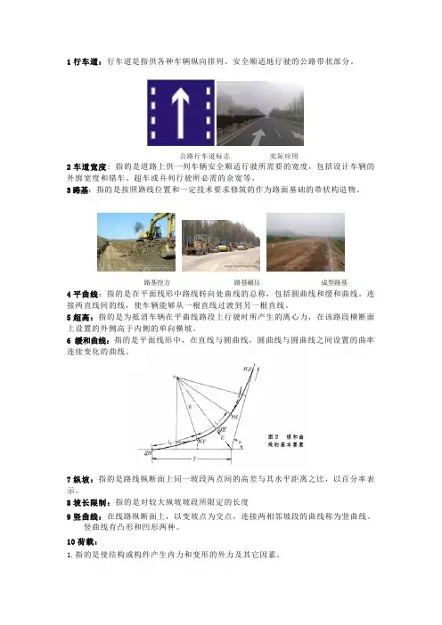 一级建造师市政专业名词解释