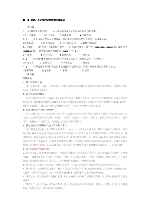 设计学概论-练习题以及答案