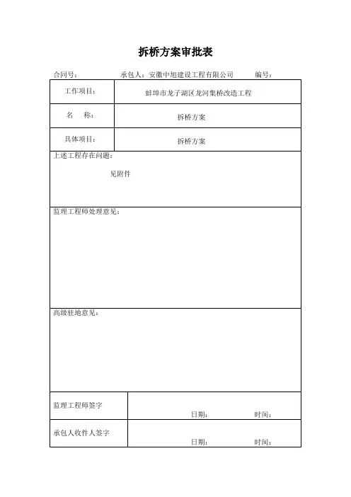 拆除桥施工方案