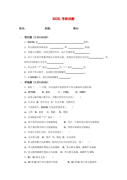 excel考试试题