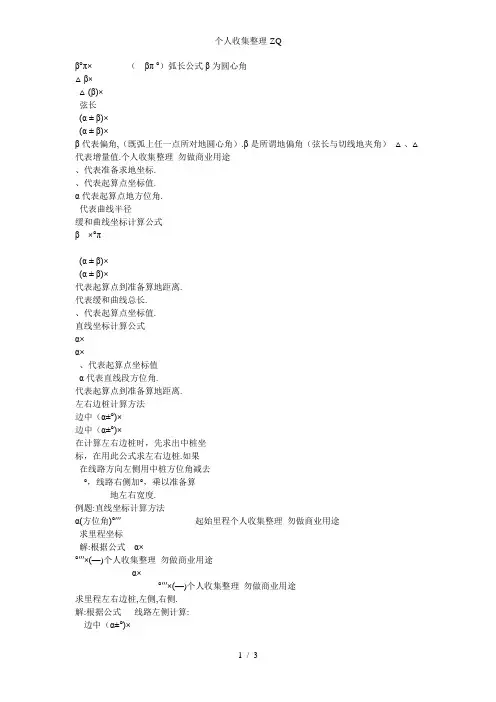 圆曲线坐标计算公式带例题