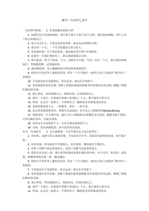 50封一句话情书_情书