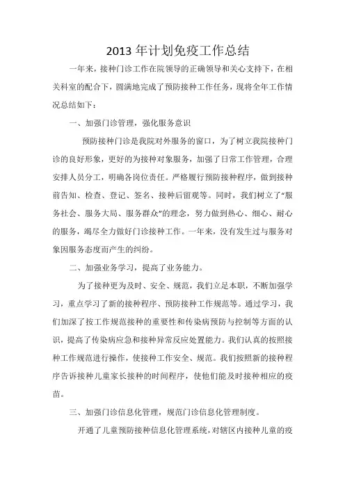 预防接种门诊工作总结