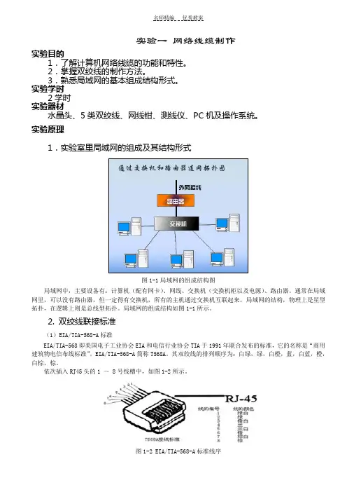 《计算机网络技术》实验教案